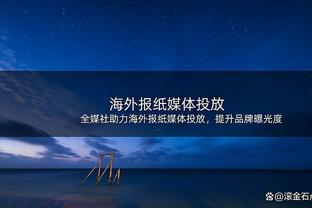 足球报：本赛季中超赛季中积分排名，相互比赛对比2回合完成后启用