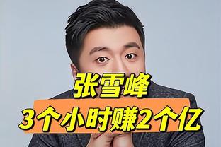 里夫斯：湖人习惯了夺冠 希望我们本赛季能举起真正的总冠军旗帜